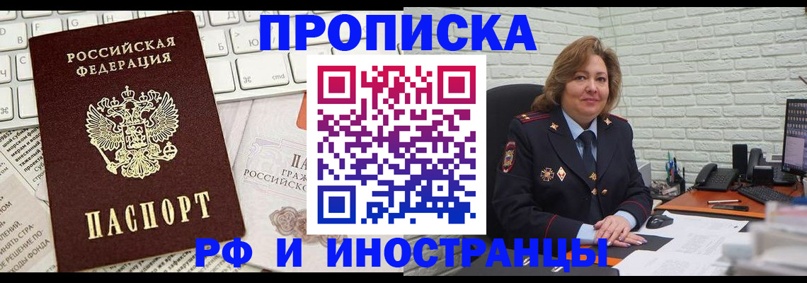 временная прописка в Волгодонске