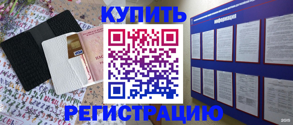 прописка штамп в Волгодонске